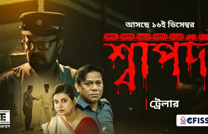 Shapod | শ্বাপদ | Bangla Telefilm